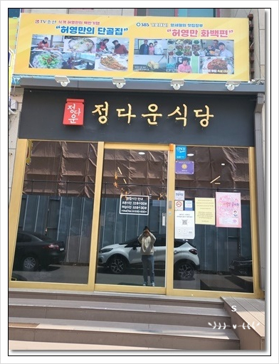 정다운식당 이미지
