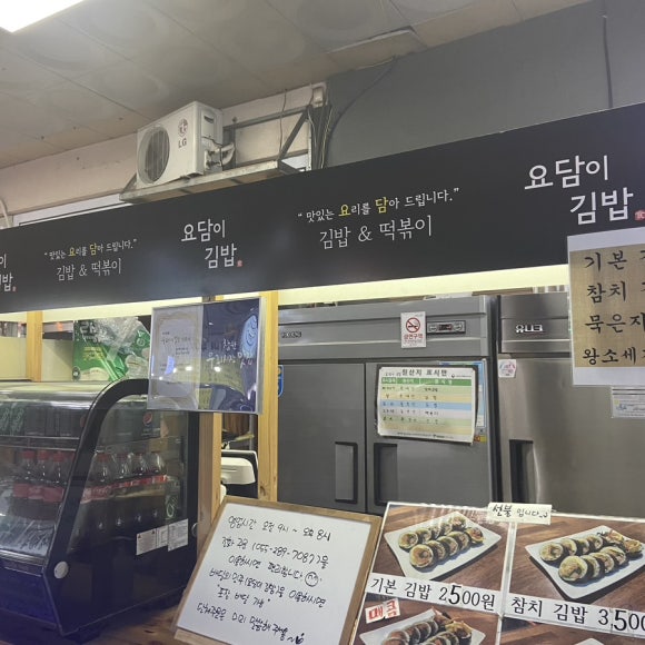 요담이김밥 이미지