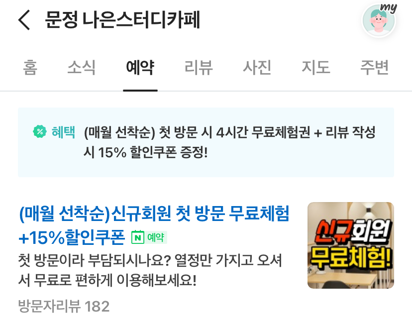 문정나은스터디카페 이미지