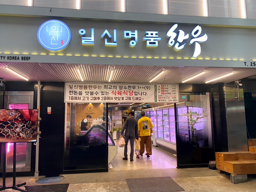 일신명품한우 이미지