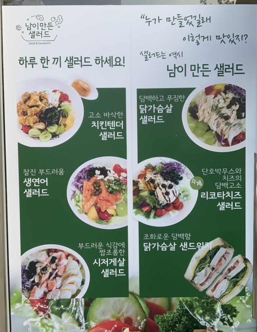 남이만든샐러드 이미지
