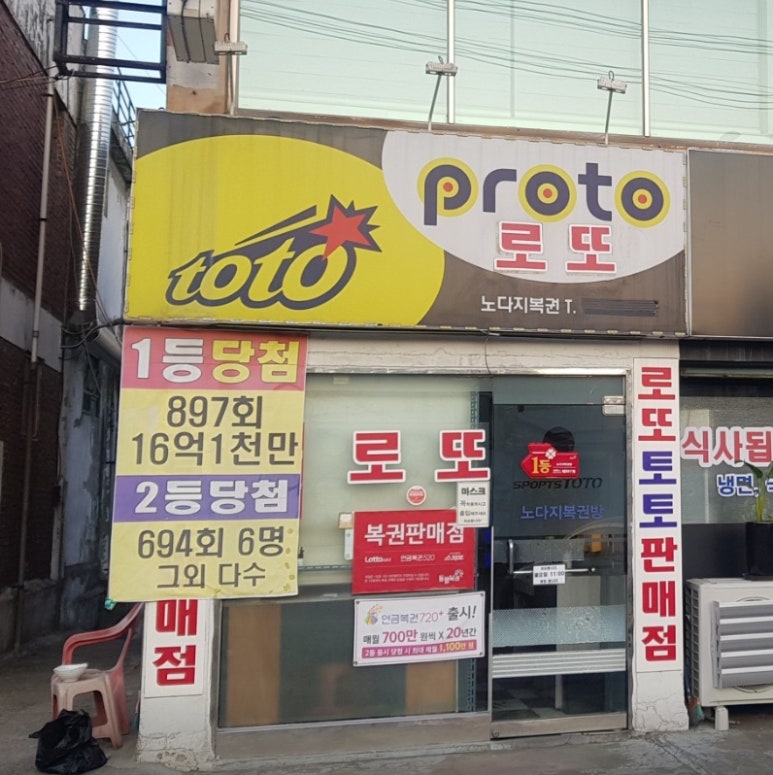 노다지복권방 이미지