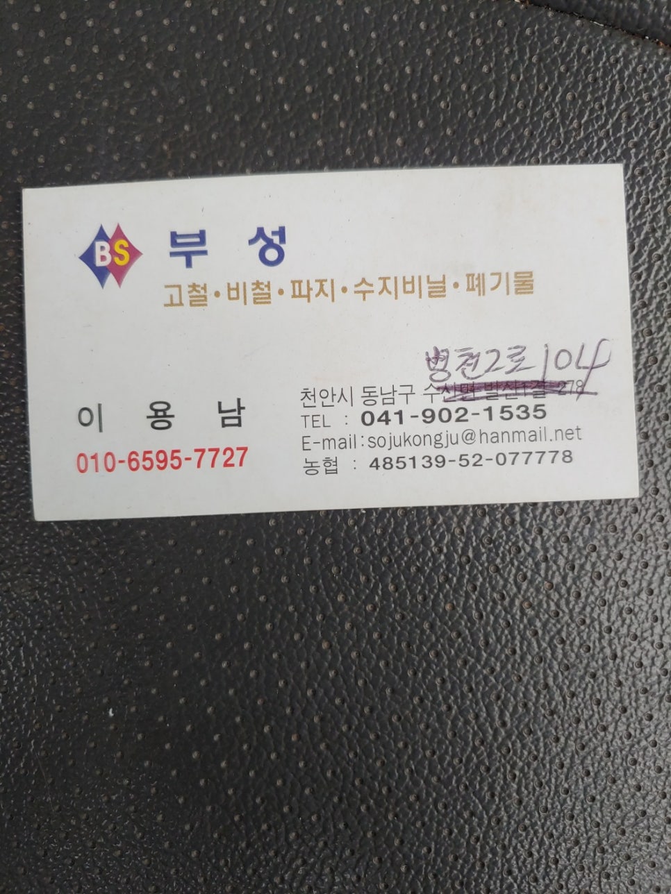 부성재활용센타 이미지