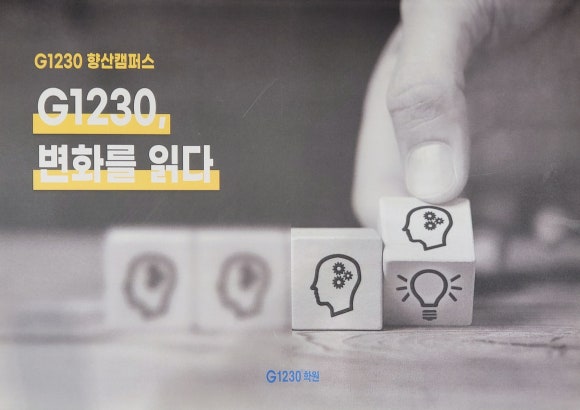 G1230FC캠퍼스 이미지