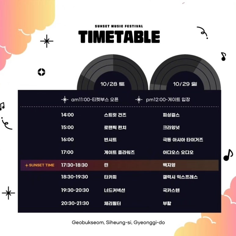 선셋테이블 이미지