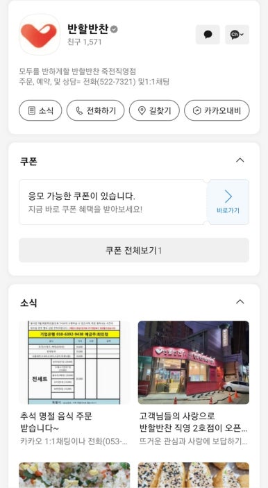 반할반찬 죽전직영점 이미지