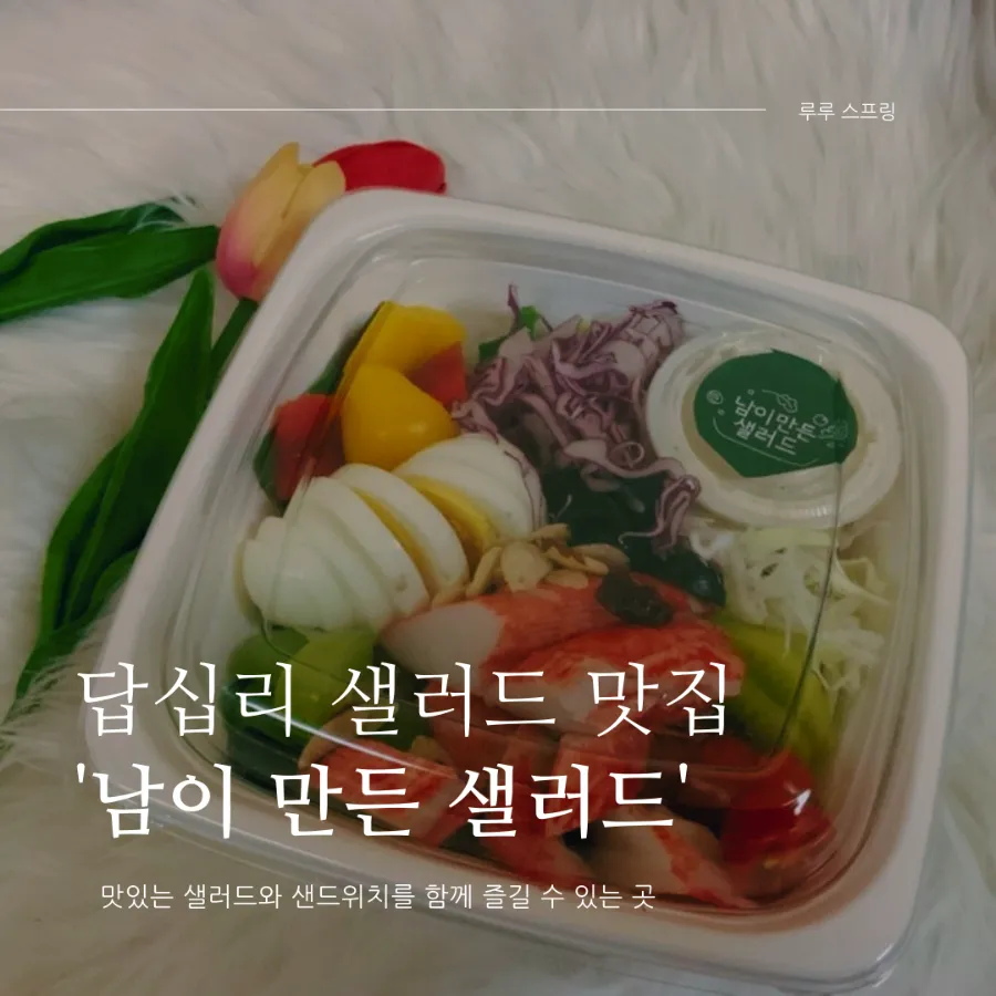 남이만든샐러드 이미지