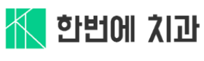 한양치과의원 이미지
