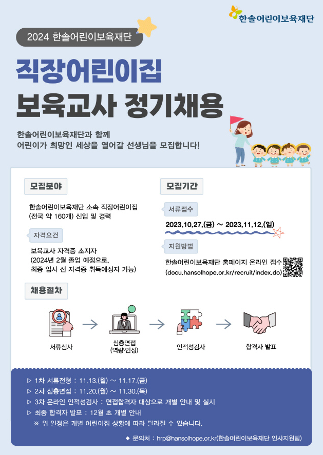 한솔어린이집 이미지