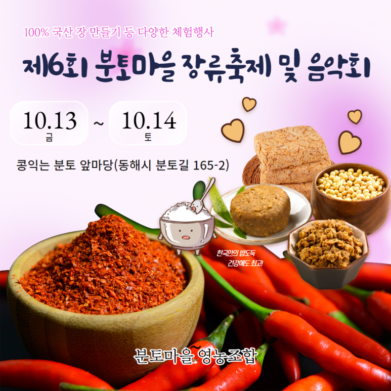 콩익는 분토 이미지