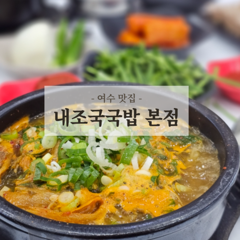 야무진 국밥 이미지