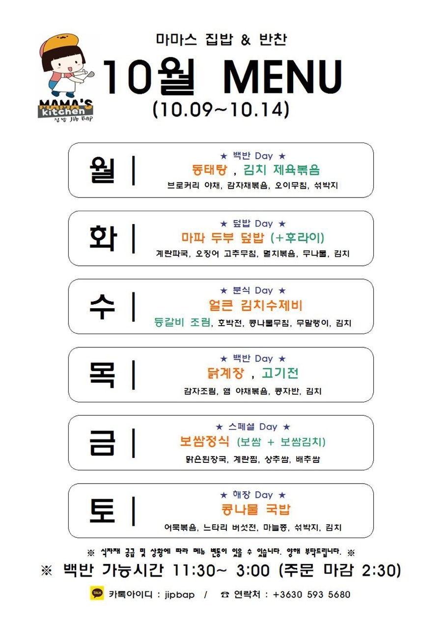 마마스집밥 이미지