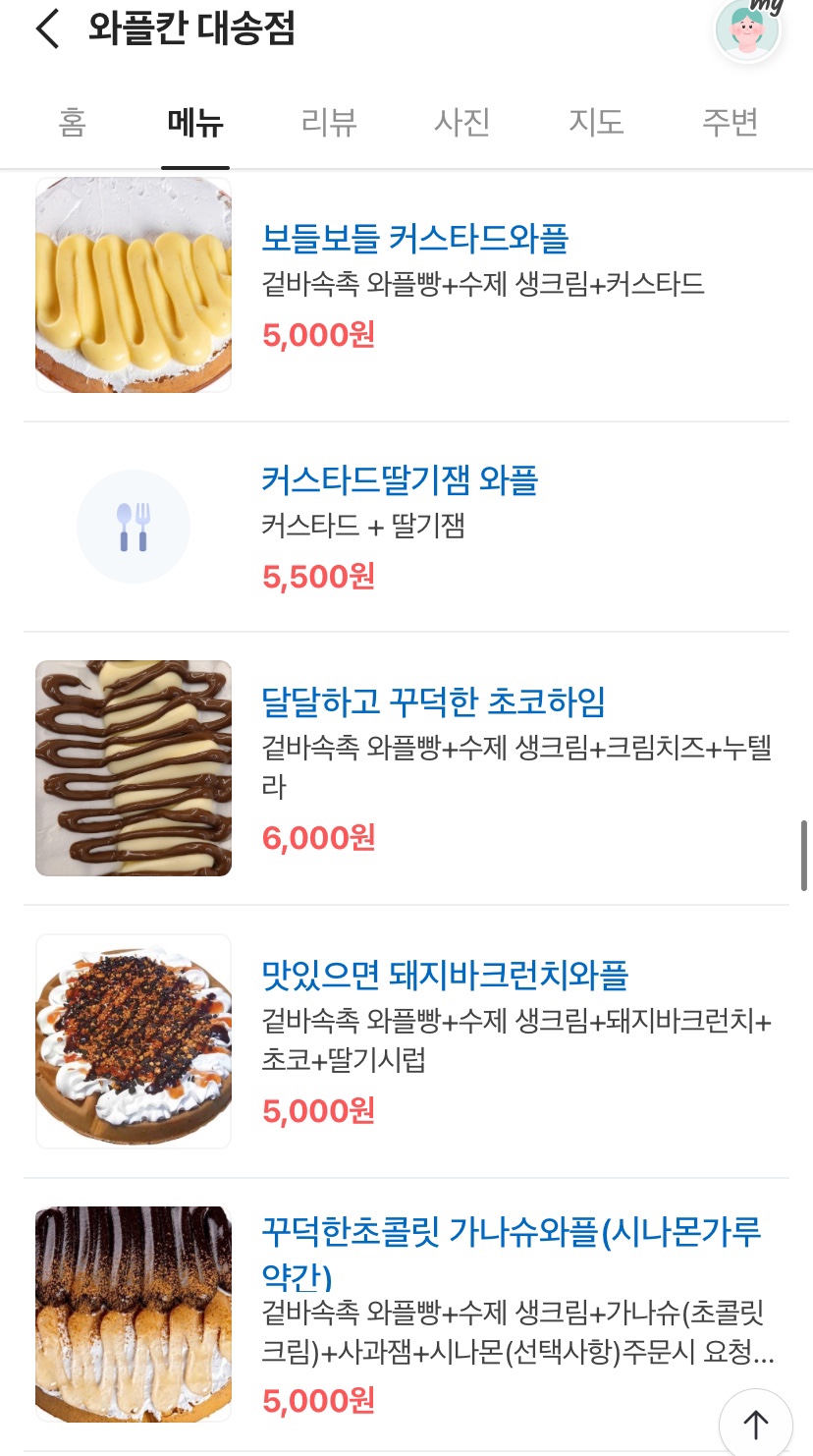 와플칸대송점 이미지