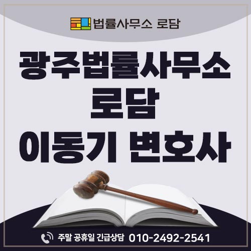 변호사이동기법률사무소 이미지