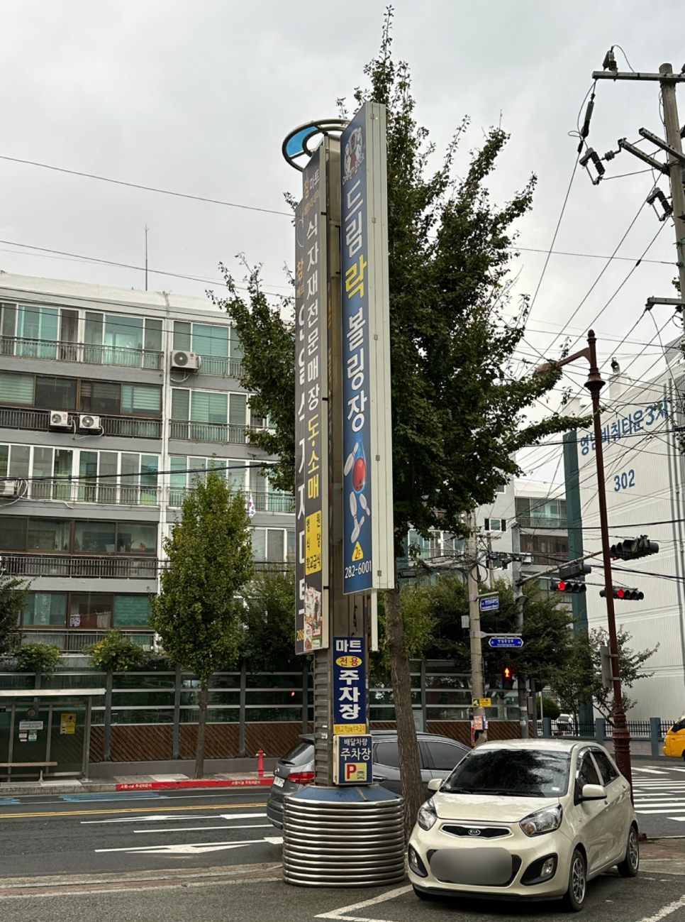 드림락볼링장 이미지