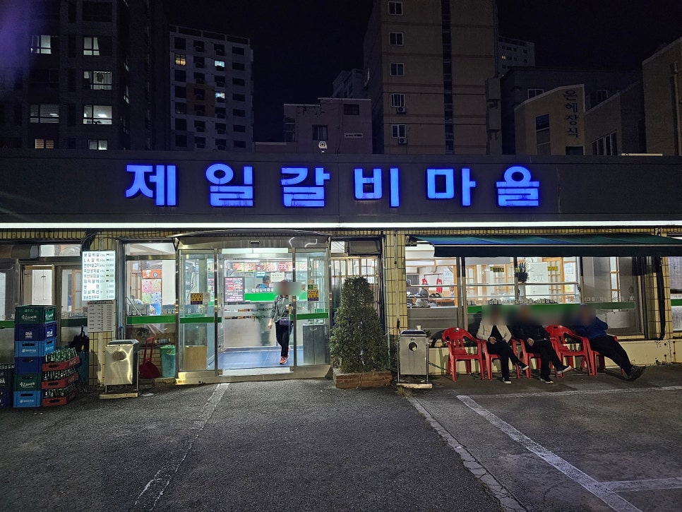 갈비마을 이미지