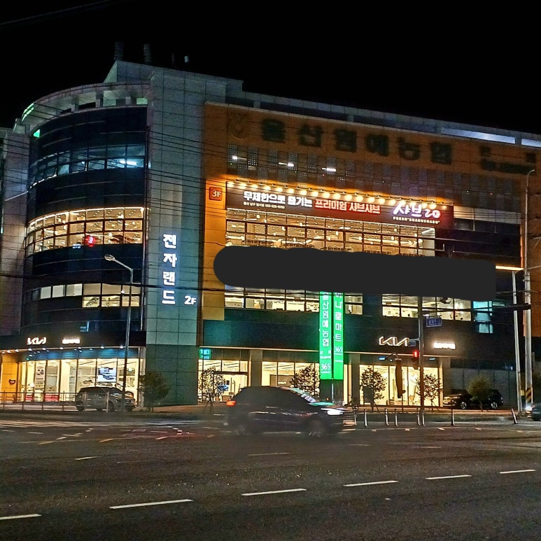 울산원예농업협동조합 하나로마트 이미지