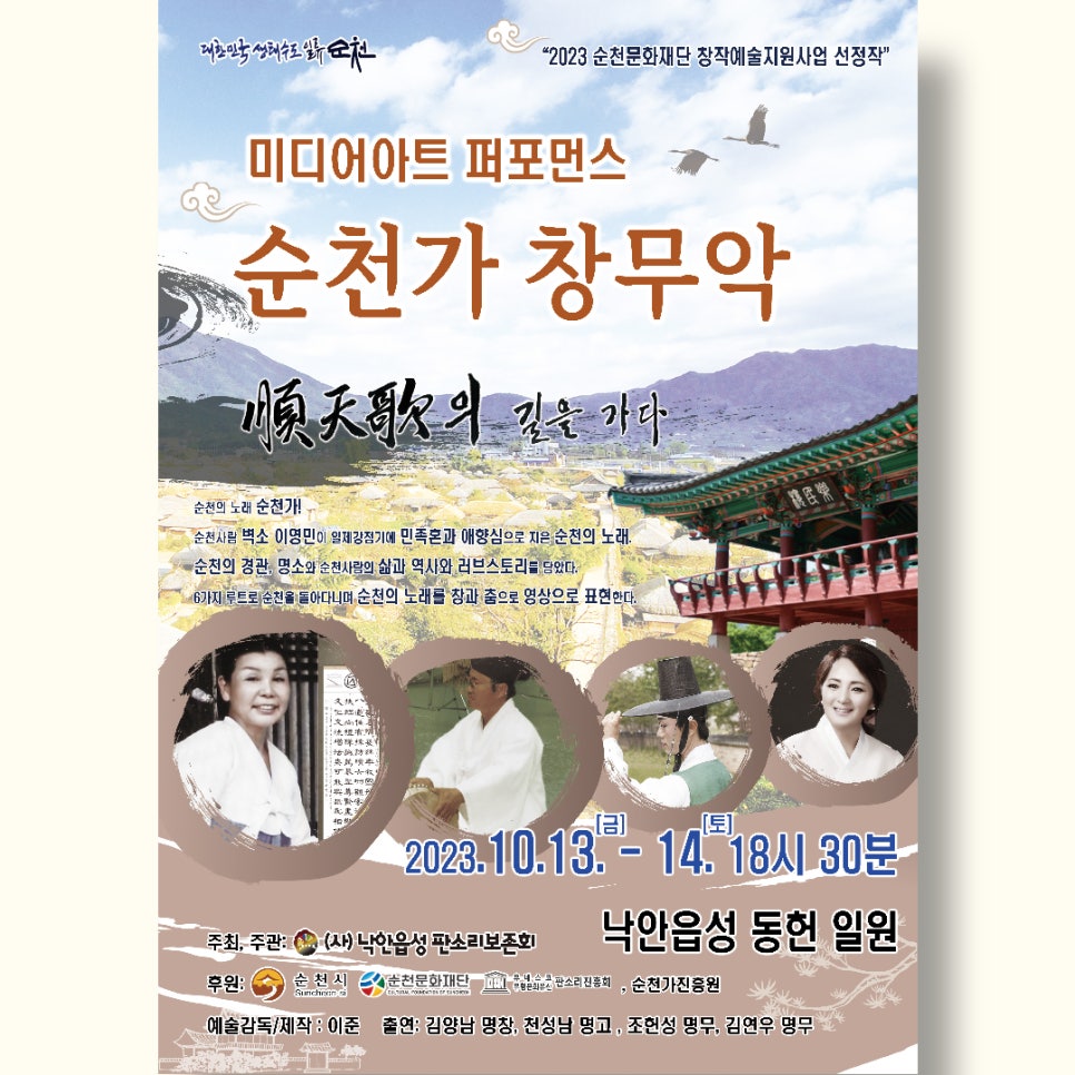낙안읍성판소리보존회 이미지