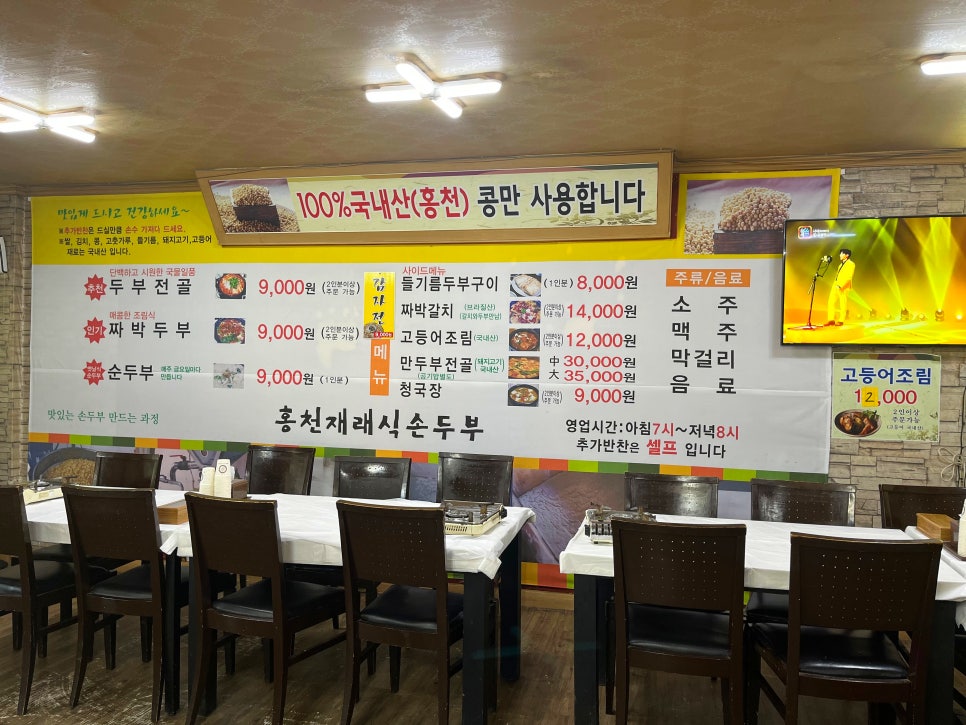 홍천재래식손두부 이미지