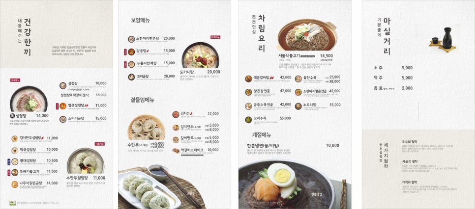 한촌식당 이미지