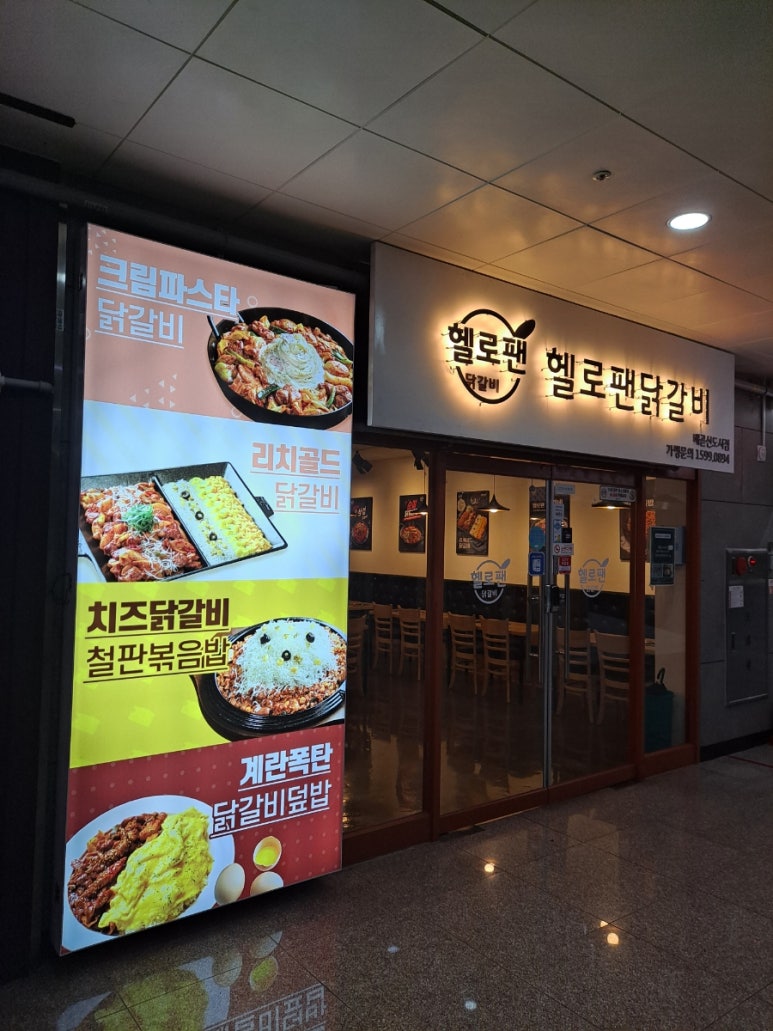 헬로팬닭갈비배곧신도시점 이미지