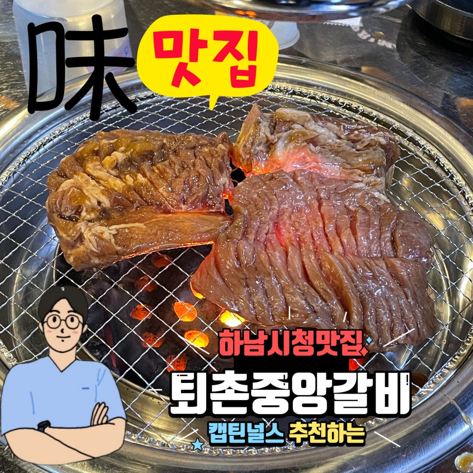 퇴촌중앙갈비 이미지