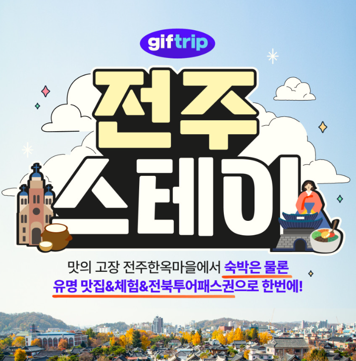 트립원트 이미지