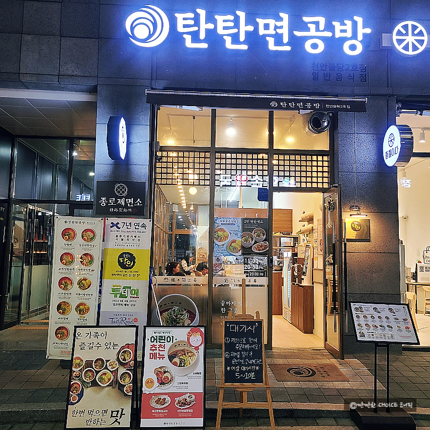 탄탄면공방 천안신불당점 이미지