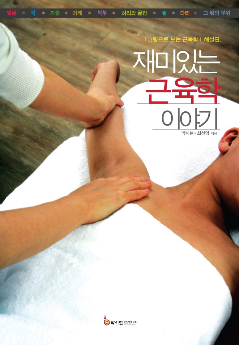 근육학아카데미학원 이미지