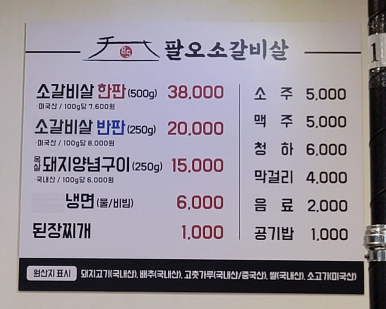 팔오소갈비살 이미지