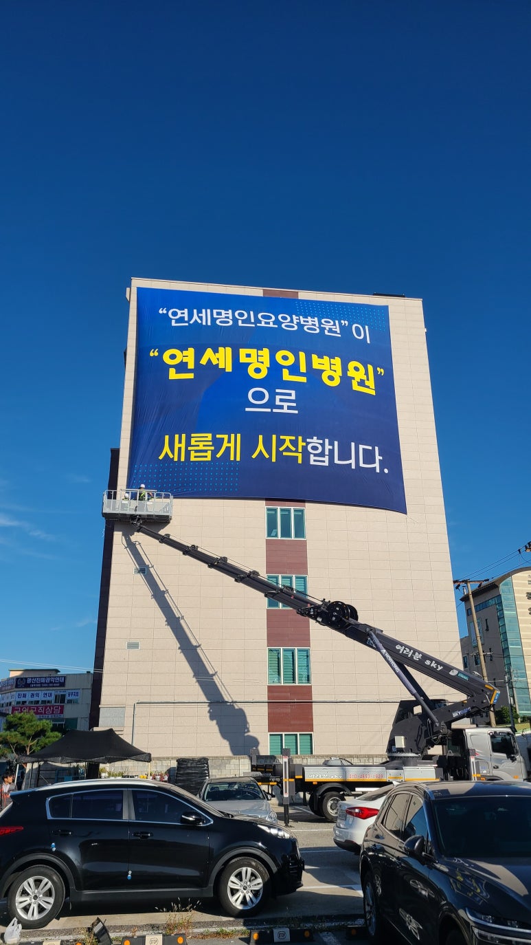 연세명인병원 이미지