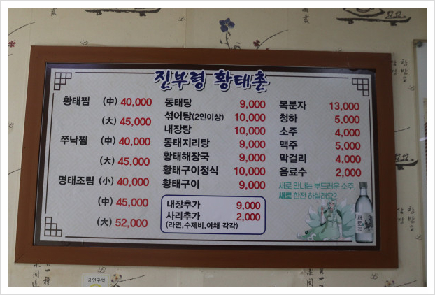 황태촌 이미지