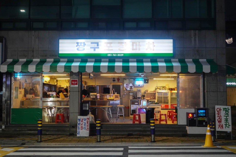 짱구포차 이미지