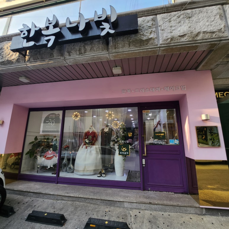 한복나빛 이미지