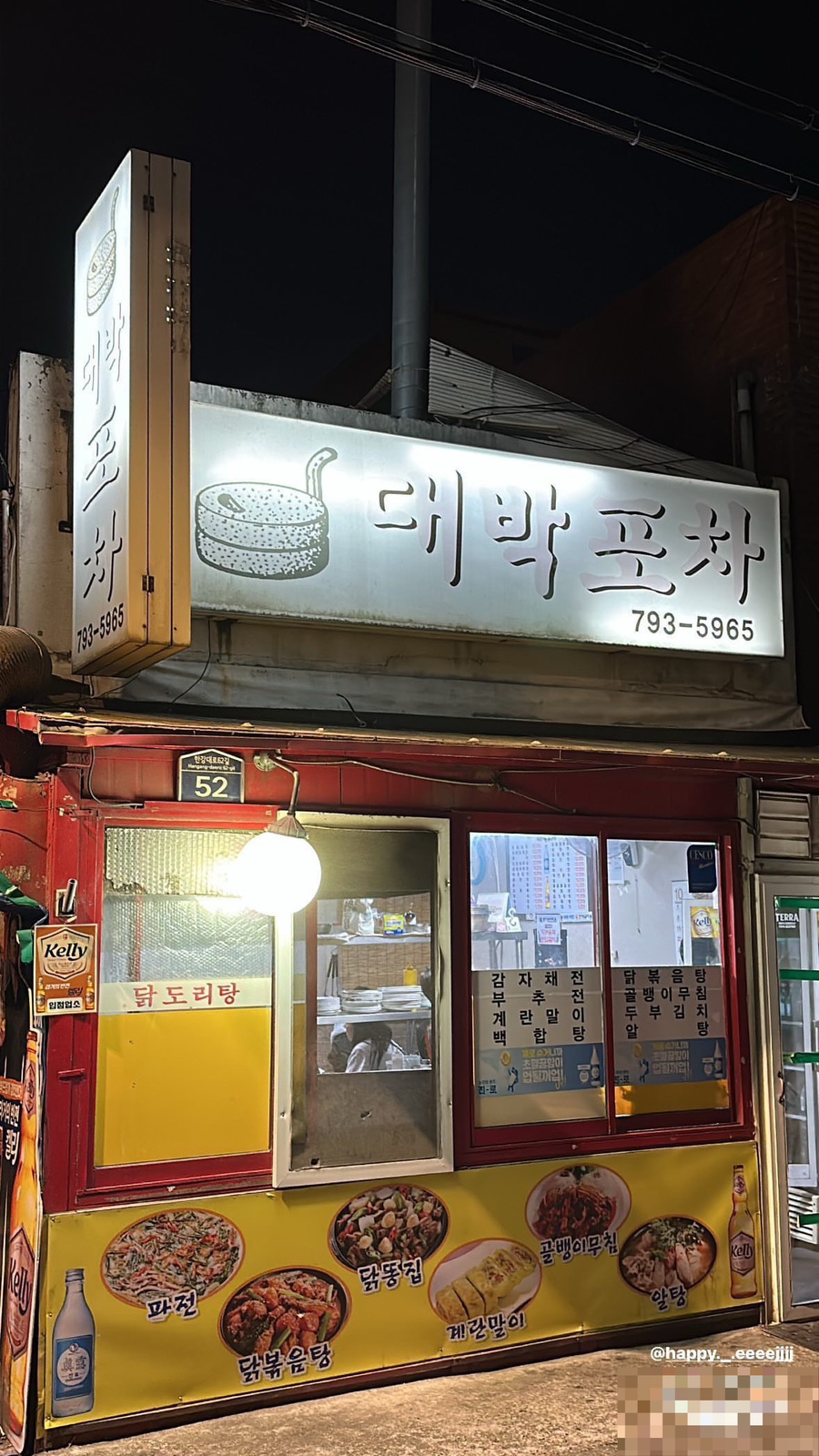 대박호프 이미지