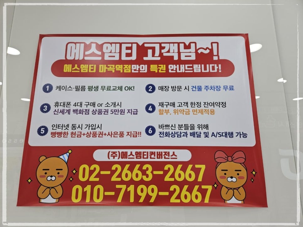 에스엠티마곡역점 이미지