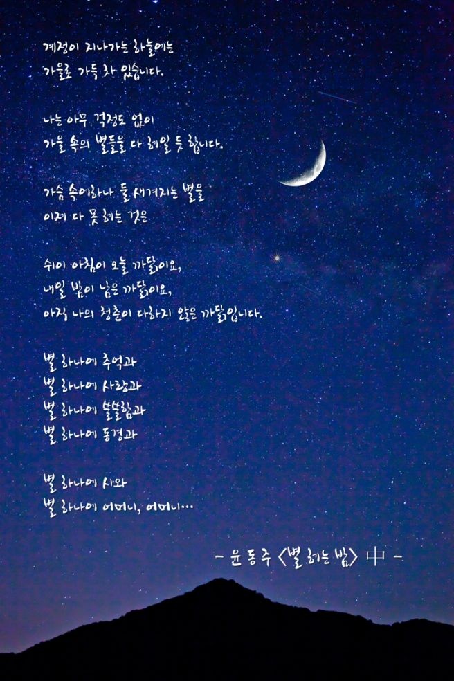 별헤는밤 이미지