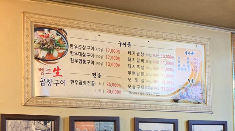 뻥코생곱창구이 이미지