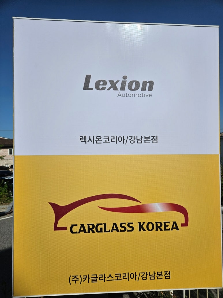 렉시온코리아 이미지