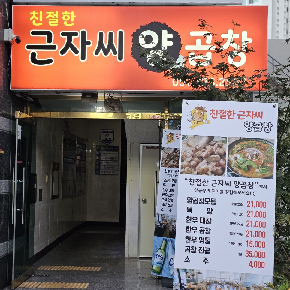 친절한근자씨양곱창 이미지