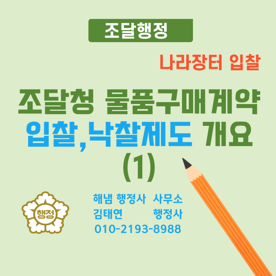 해냄행정사 이미지