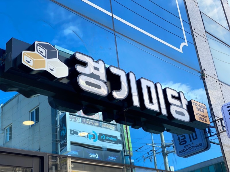 미당떡집 이미지