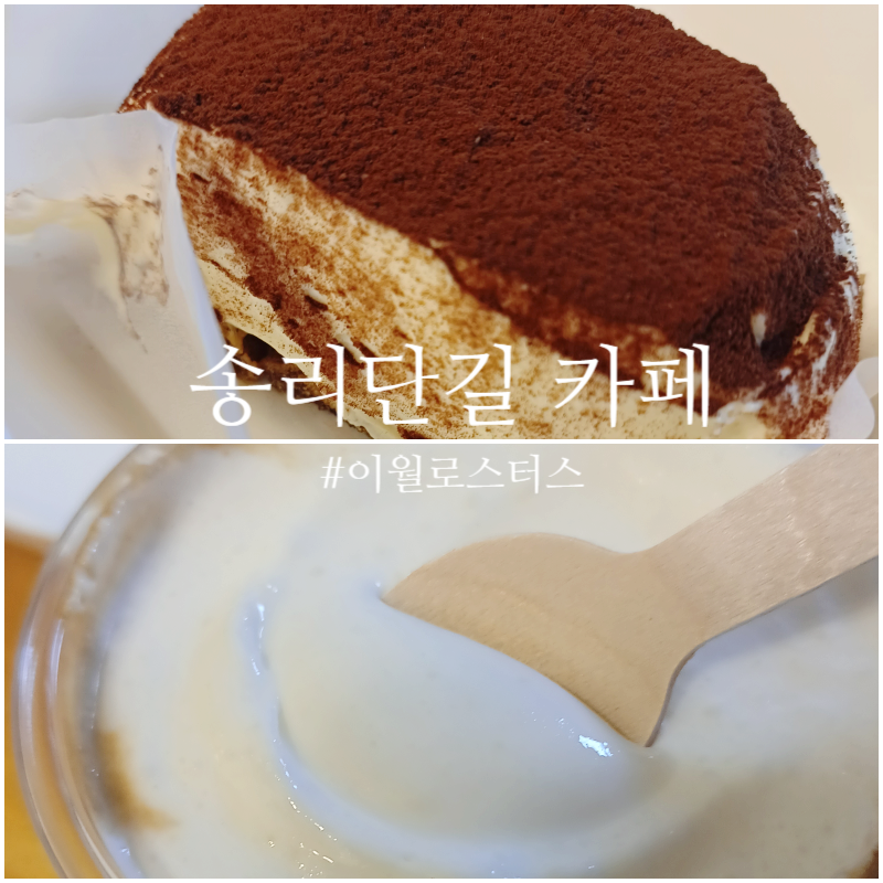 이월로스터스 송파점 이미지