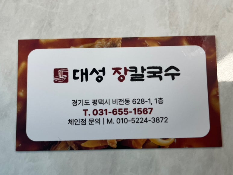 대성장칼국수 이미지