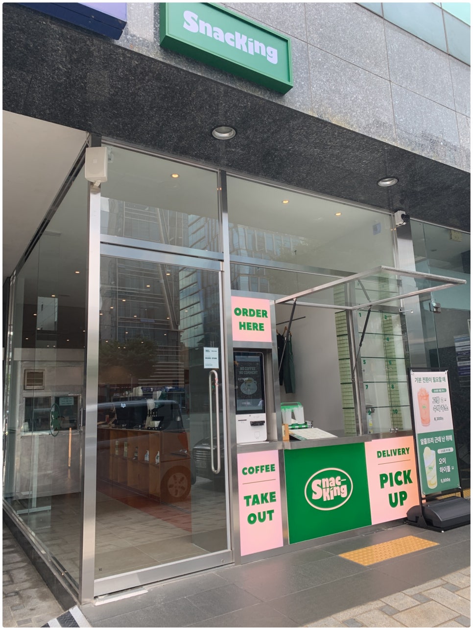 스내킹강남 이미지