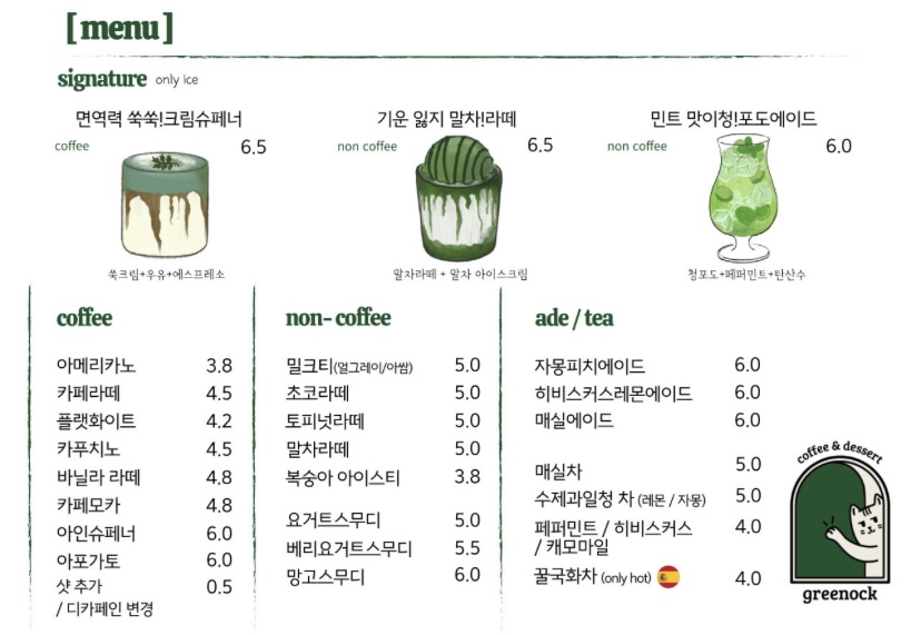 카페그리노크 이미지