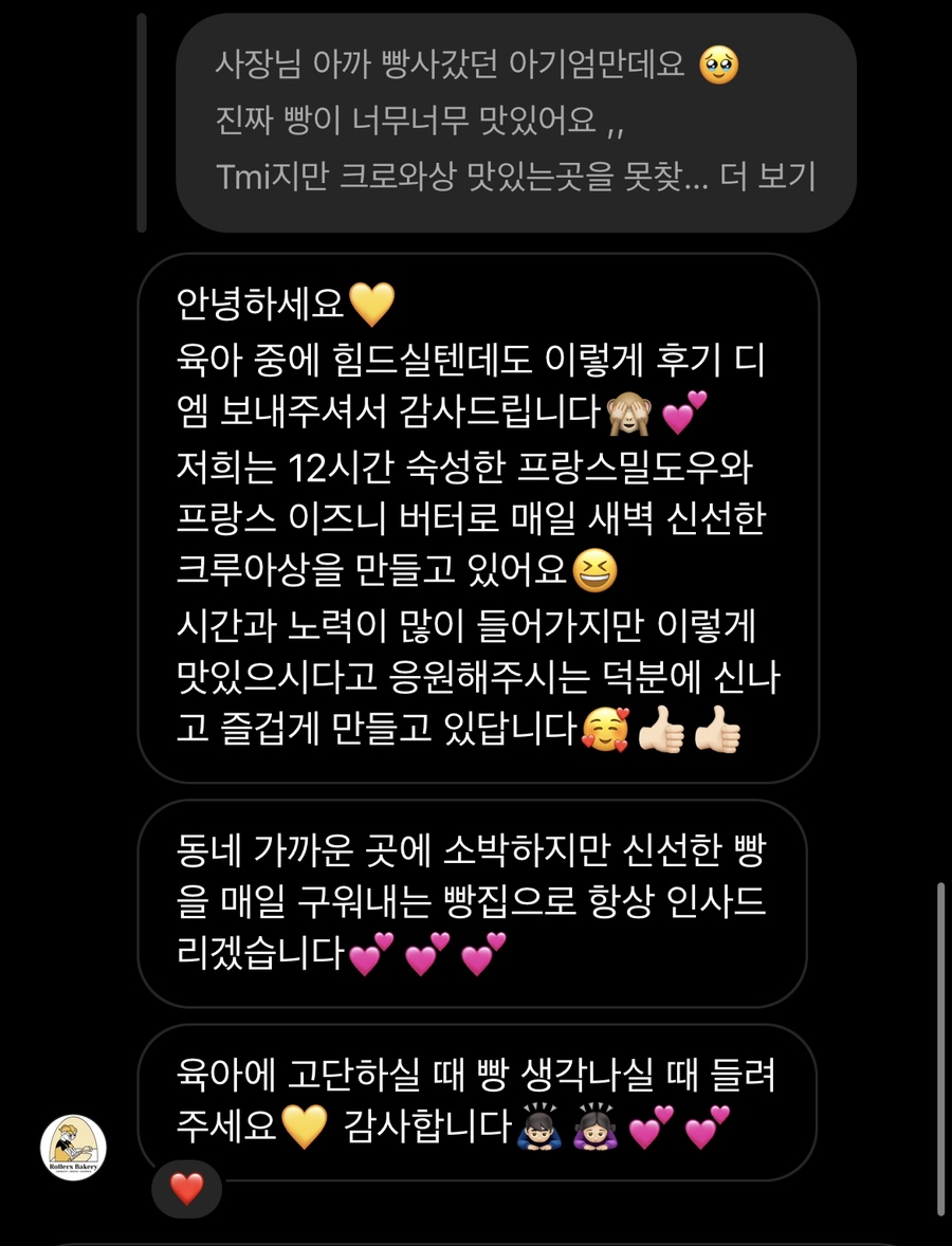 롤러스베이커리 이미지