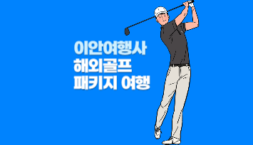 (주)투어벨여행사 이미지