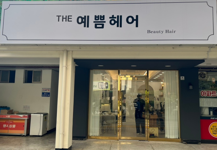 The예쁨 이미지