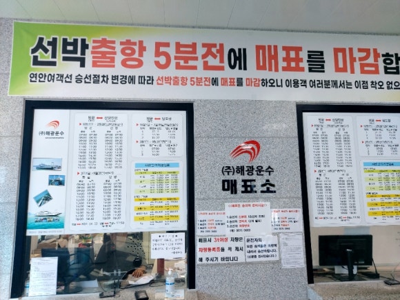해광운수매표소 이미지